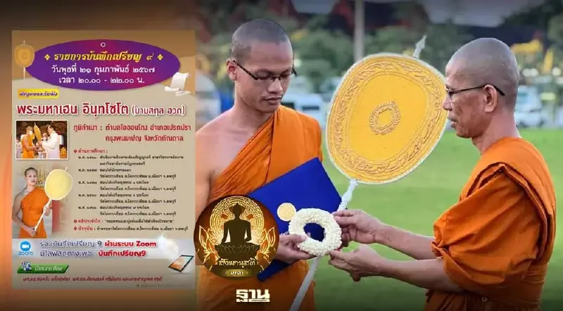 พระภิกษุหนุ่มชาวกัมพูชา​เรียนภาษา​ไทย​ 4​ วัน​ พัฒนาจนสอบได้เปรียญ​ 9