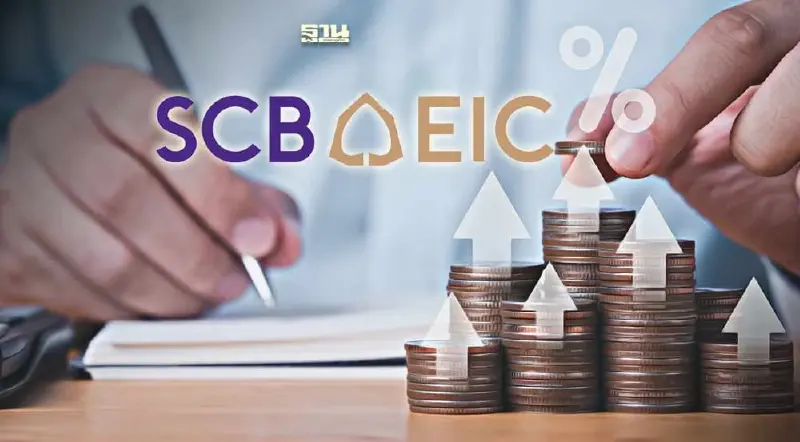 SCB EIC หั่นจีดีพีไทยเหลือ 2.7%  คาดดอกเบี้ยไทยปรับลด 2 ครั้ง ภายในครึ่งแรก