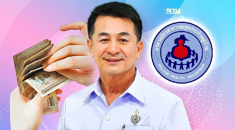 "หมอชลน่าน" ยัน ค่าป่วยการ อสม.อัตราใหม่ เบิกจ่ายได้ พ.ค.นี้ 