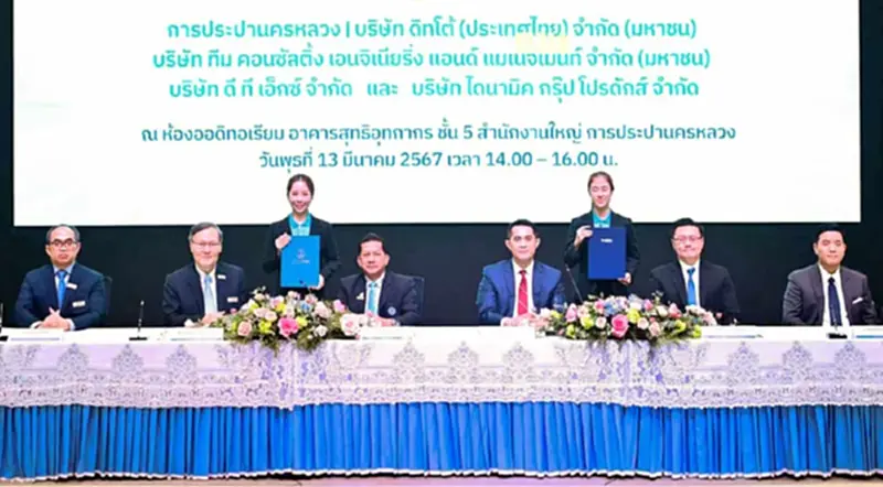 DITTO ควง TEAMG และ DTX เซ็น MOU กปน.พัฒนาธุรกิจยกระดับระบบน้ำประปา DITTO ควง TEAMG และ DTX เซ็น MOU กปน.พัฒนาธุรกิจยกระดับระบบน้ำประปา