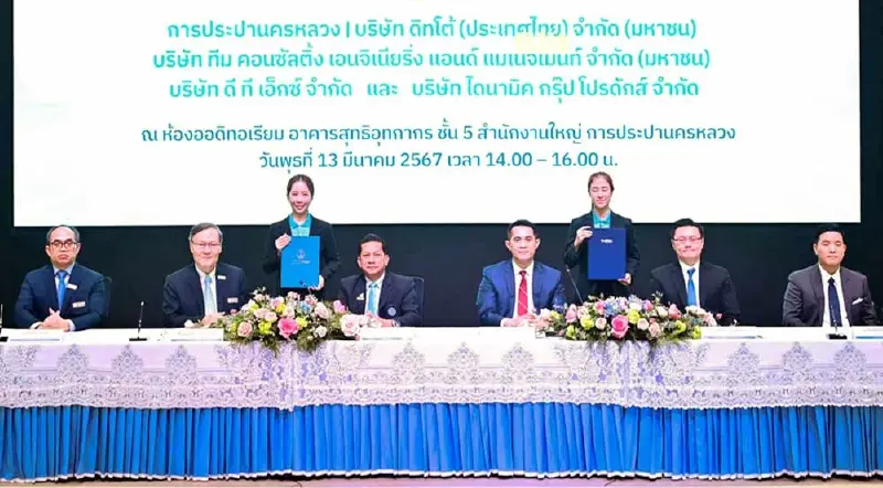 DITTO ควง TEAMG และ DTX เซ็น MOU กปน.พัฒนาธุรกิจยกระดับระบบน้ำประปา DITTO ควง TEAMG และ DTX เซ็น MOU กปน.พัฒนาธุรกิจยกระดับระบบน้ำประปา