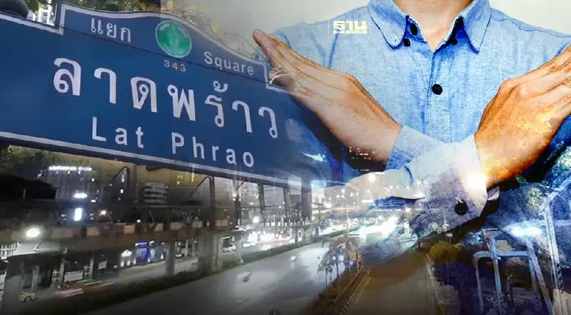 ปิดห้าแยกลาดพร้าว 4 ทุ่ม – ตี 5 เริ่ม 22 มี.ค. ตรวจสอบเช็คทางเลี่ยง