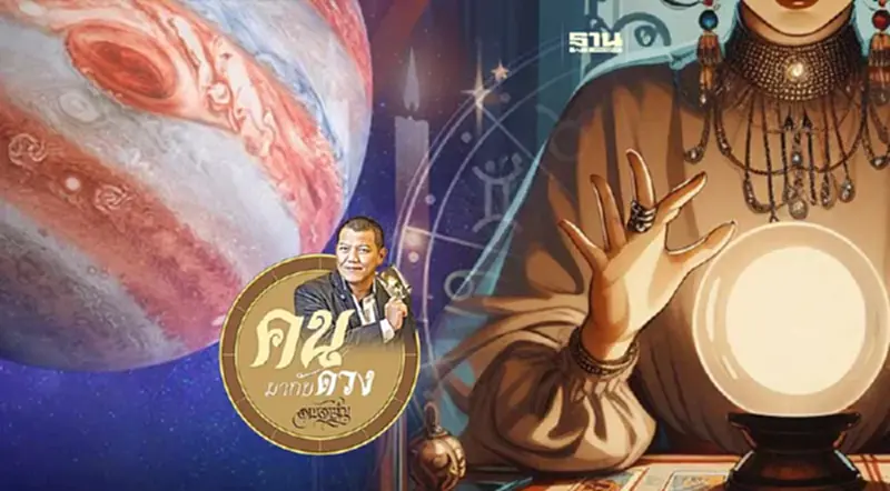 คนมากับดวง ดูดวงพยากรณ์ 3 มี.ค. - 9 มี.ค.2567 คนมากับดวง ดูดวงพยากรณ์ 3 มี.ค. - 9 มี.ค.2567