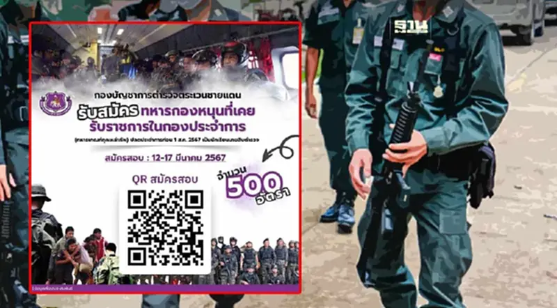 กองบัญชาการตำรวจตระเวนชายแดน เปิดสอบนักเรียนนายสิบตำรวจ 500 อัตรา กองบัญชาการตำรวจตระเวนชายแดน เปิดสอบนักเรียนนายสิบตำรวจ 500 อัตรา