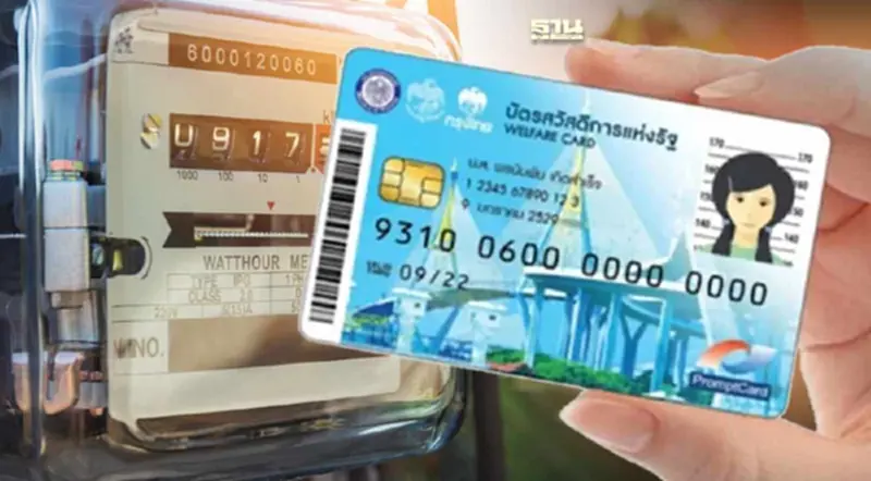 ลงทะเบียนส่วนลดค่าไฟ บัตรคนจนรอบใหม่ เช็กขั้นตอนด่วน ลงทะเบียนส่วนลดค่าไฟ บัตรคนจนรอบใหม่ เช็กขั้นตอนด่วน