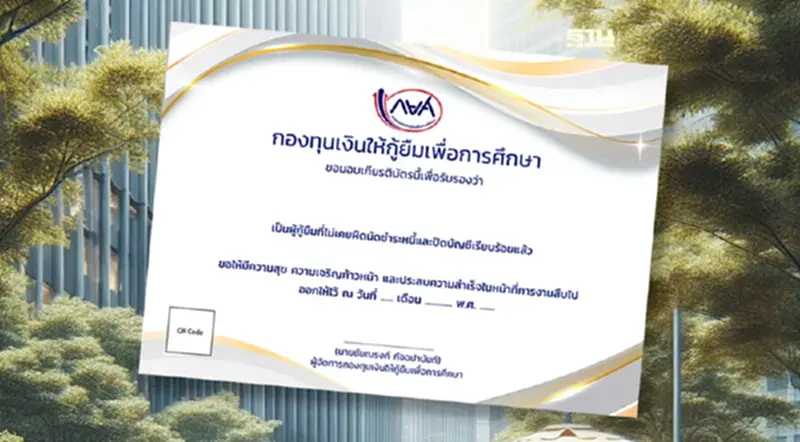 กยศ. ออกเกียรติบัตร 2.9 ล้านใบ ให้ผู้กู้มีประวัติชำระดี กยศ. ออกเกียรติบัตร 2.9 ล้านใบ ให้ผู้กู้มีประวัติชำระดี
