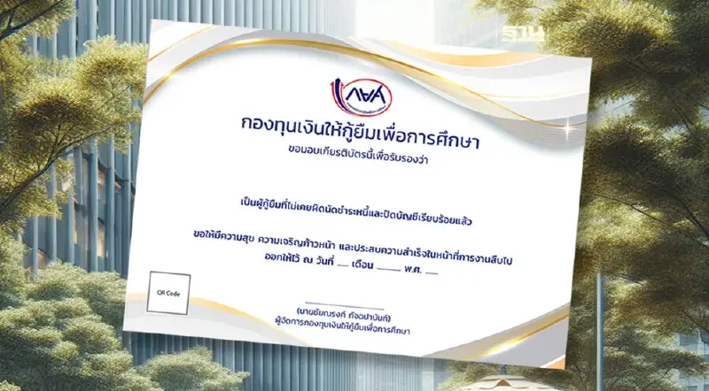 กยศ. ออกเกียรติบัตร 2.9 ล้านใบ ให้ผู้กู้มีประวัติชำระดี