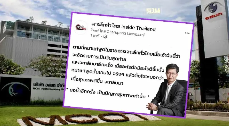 เปิด 3 เหตุผล "หมาแก่" พักจัด “เจาะลึกทั่วไทยอินไซด์ไทยแลนด์" เปิด 3 เหตุผล "หมาแก่" พักจัด “เจาะลึกทั่วไทยอินไซด์ไทยแลนด์"
