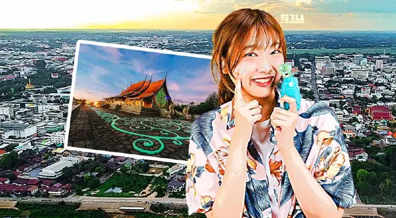 ปักหมุดเที่ยววันสงกรานต์อุบลราชธานี ฉ่ำทั้งเดือนเมษายน 2567 ปักหมุดเที่ยววันสงกรานต์อุบลราชธานี ฉ่ำทั้งเดือนเมษายน 2567