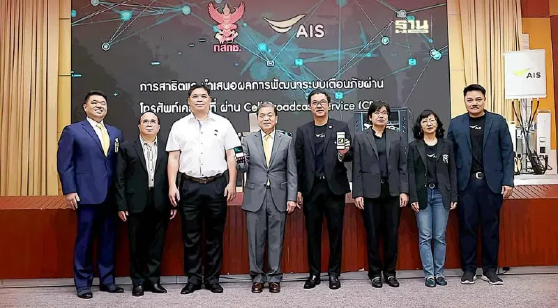 กสทช. ผนึก AIS เดินหน้าสร้างระบบเตือนภัยฉุกเฉินผ่านมือถือ กสทช. ผนึก AIS เดินหน้าสร้างระบบเตือนภัยฉุกเฉินผ่านมือถือ