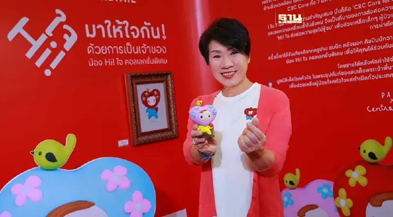 เซ็นทรัล รีเทล ต่อจิ๊กซอว์ความยั่งยืน หนุนมูลนิธิเด็กโรคหัวใจฯ