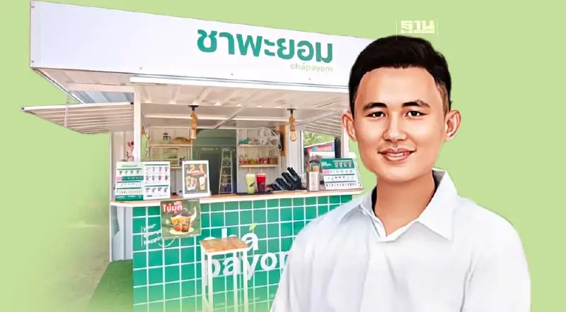 เจน 2 ‘ชาพะยอม’ สยายปีกลุย ขยายแฟรนไชส์ไทย-ต่างประเทศ เจน 2 ‘ชาพะยอม’ สยายปีกลุย ขยายแฟรนไชส์ไทย-ต่างประเทศ