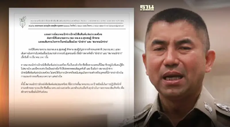 สมาคมนักข่าวฯ TJA ยัน ไม่ได้รับเงินเว็บพนันตามที่ทนาย "บิ๊กโจ๊ก" แถลง สมาคมนักข่าวฯ TJA ยัน ไม่ได้รับเงินเว็บพนันตามที่ทนาย "บิ๊กโจ๊ก" แถลง