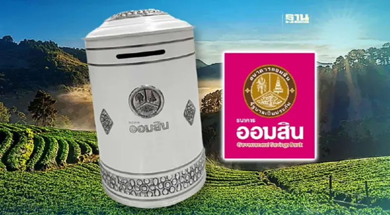 กระปุกออมสิน ครบรอบ 111 ปี ออมสิน ฝีมือชุมชนบ้าป่าสักขวาง จังหวัดเชียงใหม่ กระปุกออมสิน ครบรอบ 111 ปี ออมสิน ฝีมือชุมชนบ้าป่าสักขวาง จังหวัดเชียงใหม่