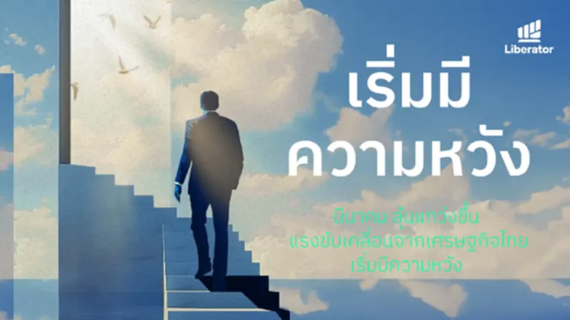 “เริ่มมีความหวัง” “เริ่มมีความหวัง”