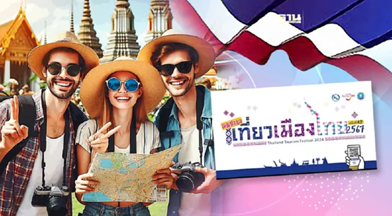 เปิดไฮไลท์ "เทศกาลเที่ยวเมืองไทย 2567" วันที่ 28 มี.ค.-1เม.ย.นี้ เปิดไฮไลท์ "เทศกาลเที่ยวเมืองไทย 2567" วันที่ 28 มี.ค.-1เม.ย.นี้