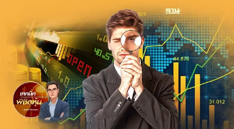 Low เก่ายังยื้อ SET อยู่