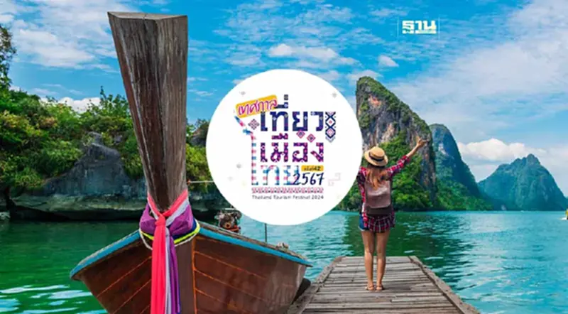 คิวแสดง ดำดง-ศรราม น้ำเพชร-แอน อรดี ทัพศิลปิน เที่ยวเมืองไทย 67 คิวแสดง ดำดง-ศรราม น้ำเพชร-แอน อรดี ทัพศิลปิน เที่ยวเมืองไทย 67