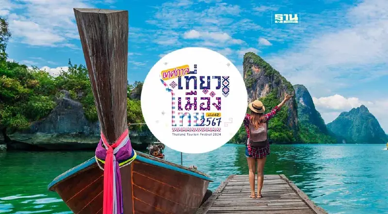 คิวแสดง ดำดง-ศรราม น้ำเพชร-แอน อรดี ทัพศิลปิน เที่ยวเมืองไทย 67