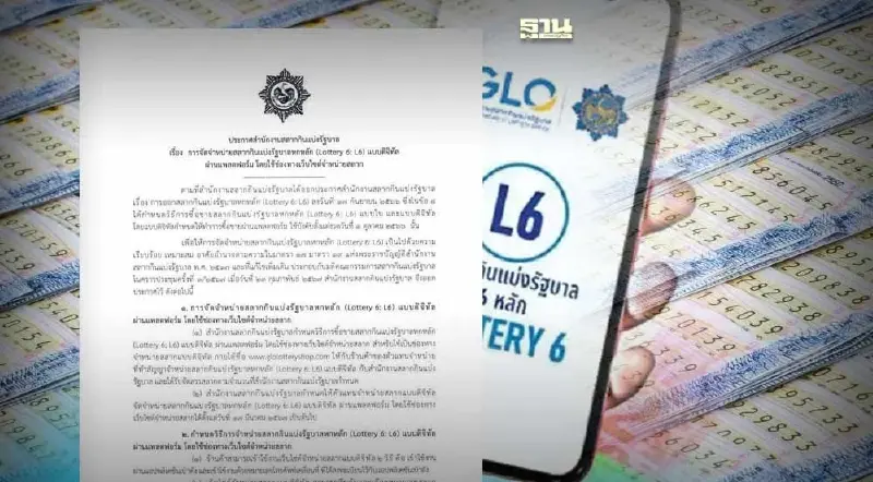 เปิดรายละเอียด สำนักงานสลาก ออกประกาศช่องทางจำหน่ายสลาก L6 แบบดิจิทัล