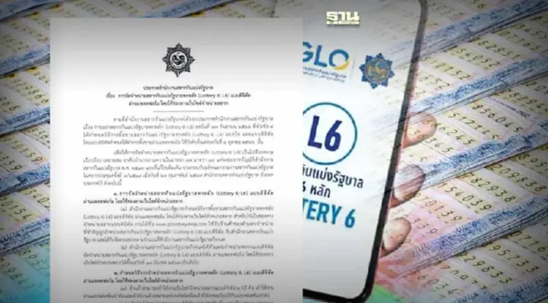 เปิดรายละเอียด สำนักงานสลาก ออกประกาศช่องทางจำหน่ายสลาก L6 แบบดิจิทัล เปิดรายละเอียด สำนักงานสลาก ออกประกาศช่องทางจำหน่ายสลาก L6 แบบดิจิทัล