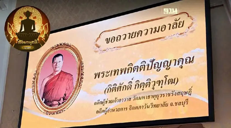 ไม่มีใครลืม กิตติวุฑโฒ แม้จะมรณภาพมานาน 18 ปีแล้ว ไม่มีใครลืม กิตติวุฑโฒ แม้จะมรณภาพมานาน 18 ปีแล้ว
