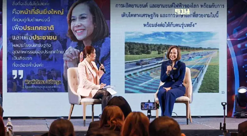 "พิมพ์ภัทรา" ดันไทยผงาดผู้นำ "EV" ขึ้นแท่นท็อป 10 ยานยนต์โลก "พิมพ์ภัทรา" ดันไทยผงาดผู้นำ "EV" ขึ้นแท่นท็อป 10 ยานยนต์โลก