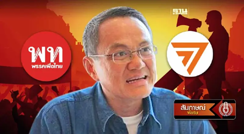 ฉายฉากทัศน์การเมือง เพื่อไทย - ก้าวไกล หลัง "ยิ่งลักษณ์" กลับไทย ฉายฉากทัศน์การเมือง เพื่อไทย - ก้าวไกล หลัง "ยิ่งลักษณ์" กลับไทย