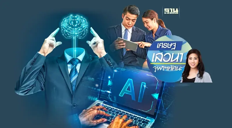 ความท้าทายใหม่ยุค Generative AI งานวิจัยพบคนเก่งทำงานได้แย่ลง หากใช้ ChatGPT