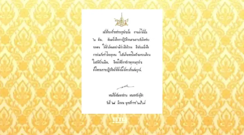ในหลวง พระราชทานพระบรมราโชวาท เนื่องในวันข้าราชการพลเรือน ปี 2567 ในหลวง พระราชทานพระบรมราโชวาท เนื่องในวันข้าราชการพลเรือน ปี 2567