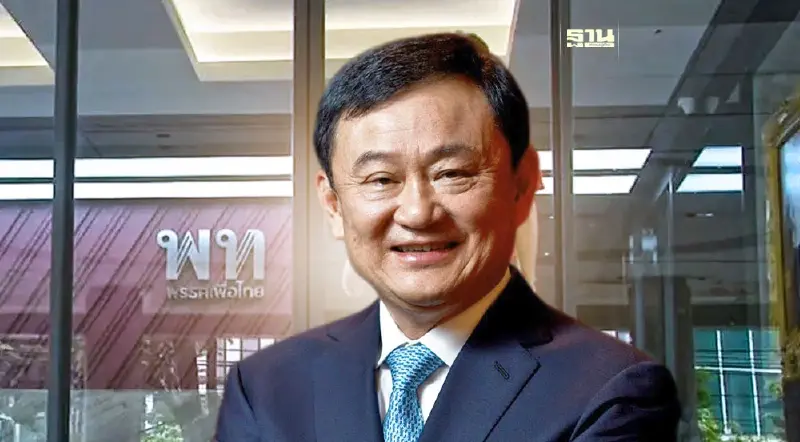 จับตา "ทักษิณ" เตรียมเข้าพรรคเพื่อไทย 26 มี.ค.นี้ เปิดให้ สส.เข้าพบ