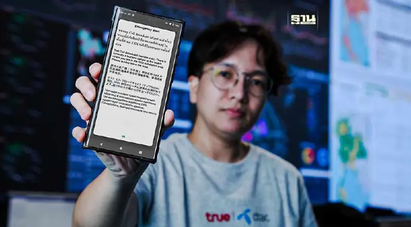 ทรูฯ เร่งปล่อยระบบ“Cell Broadcast” แจ้งเตือนภัยฉุกเฉินผ่านมือถือ ทรูฯ เร่งปล่อยระบบ“Cell Broadcast” แจ้งเตือนภัยฉุกเฉินผ่านมือถือ