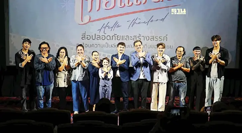 "กองทุนพัฒนาสื่อฯ" รุกต่อยอดฮัลโหลไทยแลนด์ปี 2 สะท้อนอัตลักษณ์ท้องถิ่น "กองทุนพัฒนาสื่อฯ" รุกต่อยอดฮัลโหลไทยแลนด์ปี 2 สะท้อนอัตลักษณ์ท้องถิ่น