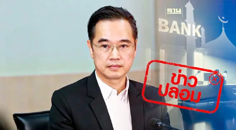 ข่าวปลอม มัสยิดกลายเป็นสาขาของธนาคารอิสลาม 1,000 แห่งทั่วประเทศ