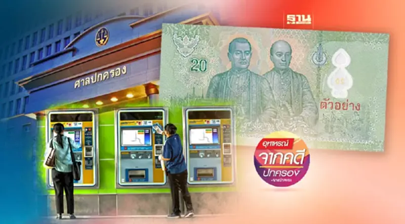 ฟ้องขอให้เครื่องจำหน่ายตั๋วรถไฟฟ้ารับธนบัตรรุ่นใหม่ได้หรือไม่!? ฟ้องขอให้เครื่องจำหน่ายตั๋วรถไฟฟ้ารับธนบัตรรุ่นใหม่ได้หรือไม่!?