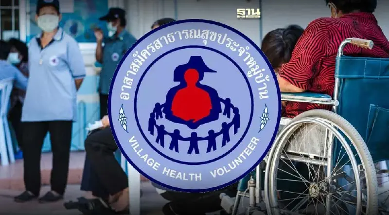 20 มีนาคม วัน อสม.แห่งชาติ 2567 เหตุผล ที่มาทำไมจึงเรียก "อสม."