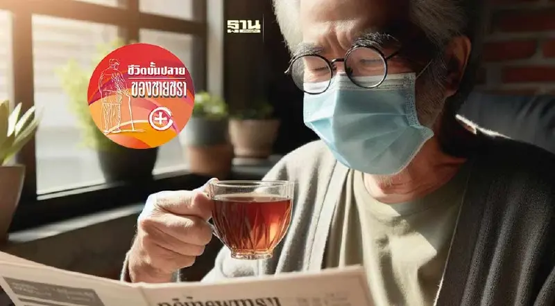 ผู้สูงวัยกับ Long Covid โรคต่อเนื่องหลังโควิด-19