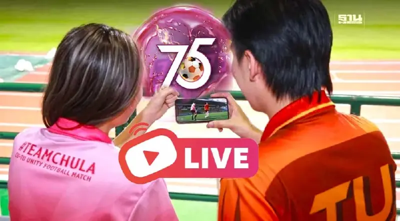 ดูบอลสด งานบอลประเพณีจุฬา-ธรรมศาสตร์ 2567 เช็กช่องทางถ่ายทอดสด