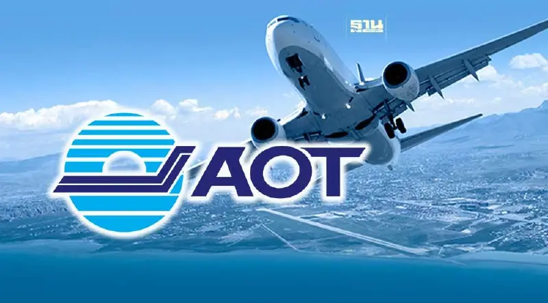 AOT รับสมัครงาน 426 อัตรา  สานฝัน “ฮับการบิน”