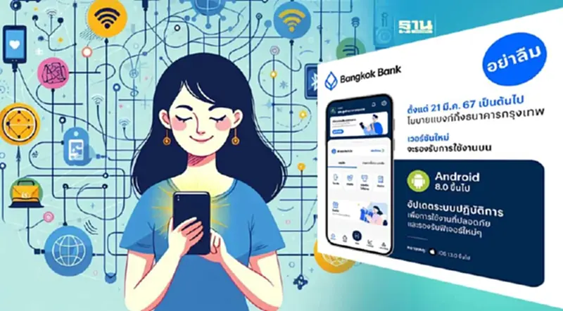 ธนาคารกรุงเทพ เตือนรีบอัปเดต iOS-Android ก่อนใช้งานโมบายแบงก์กิ้งไม่ได้ ธนาคารกรุงเทพ เตือนรีบอัปเดต iOS-Android ก่อนใช้งานโมบายแบงก์กิ้งไม่ได้