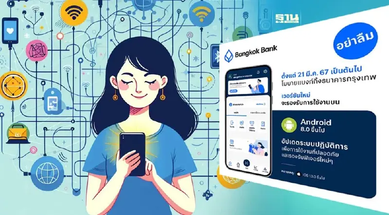 ธนาคารกรุงเทพ เตือนรีบอัปเดต iOS-Android ก่อนใช้งานโมบายแบงก์กิ้งไม่ได้