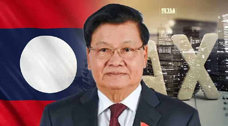 สปป.ลาว ปรับขึ้น VAT ภาษีมูลค่าเพิ่มจาก 7 เป็น 10% สปป.ลาว ปรับขึ้น VAT ภาษีมูลค่าเพิ่มจาก 7 เป็น 10%