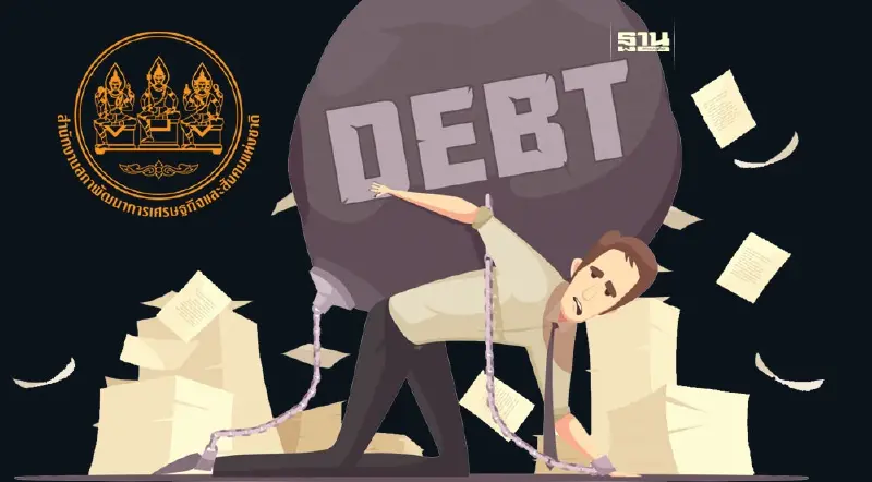 สศช.เปิดภาวะสังคมไทย ปี 2566 จับตาว่างงาน-หนี้ครัวเรือน-คะแนน PISA