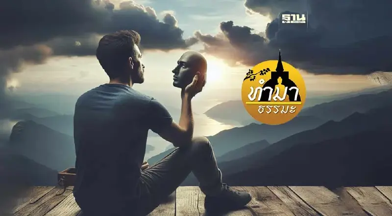 เล่นกับความคิด