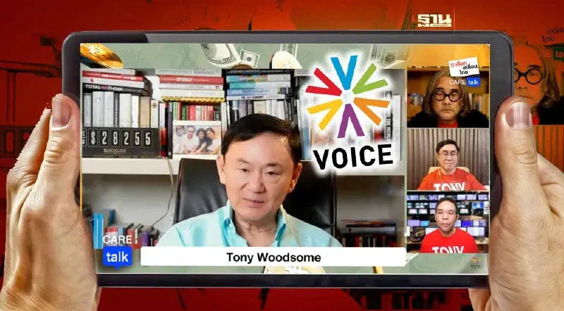 เปิดงบ Voice TV แบกหนี้ 900 ล้าน เคยรับงานรัฐกว่า 99 ล้านบาท