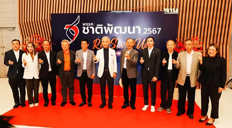 “สุวัจน์”ประชุมใหญ่เลือก กก.บห.-กลับใช้ชื่อพรรคเดิม“ชาติพัฒนา“ “สุวัจน์”ประชุมใหญ่เลือก กก.บห.-กลับใช้ชื่อพรรคเดิม“ชาติพัฒนา“