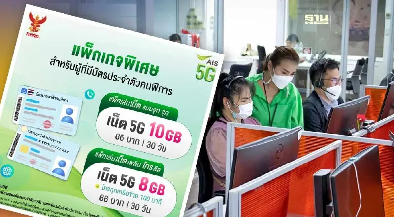 AIS ร่วม กสทช. ดูแลผู้พิการรอบด้าน ย้ำดิจิทัลหัวใจสร้างเท่าเทียมทุกกลุ่ม AIS ร่วม กสทช. ดูแลผู้พิการรอบด้าน ย้ำดิจิทัลหัวใจสร้างเท่าเทียมทุกกลุ่ม