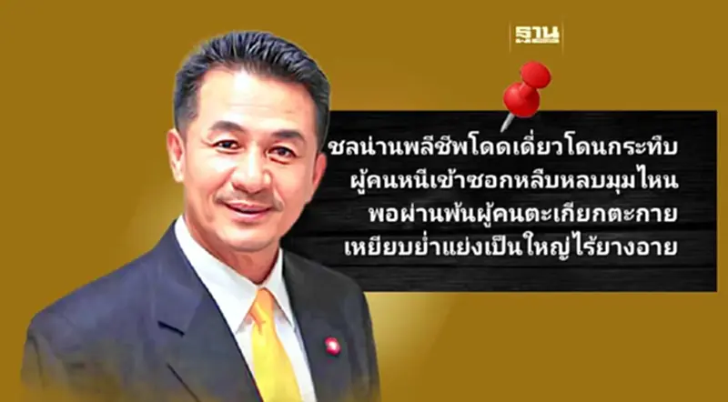 เพจ FC หมอชลน่าน พ้อรัฐบาล "พลีชีพโดดเดี่ยว" หลังหลุดตำแหน่งรมว.สาธารณสุข เพจ FC หมอชลน่าน พ้อรัฐบาล "พลีชีพโดดเดี่ยว" หลังหลุดตำแหน่งรมว.สาธารณสุข