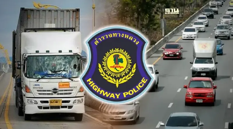 ตำรวจทางหลวง คุมเข้ม รถบรรทุก 10 ล้อห้ามวิ่งช่วงสงกรานต์ ปี 2567 ใน 8 เส้นทาง