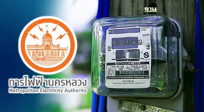 ขอใช้ไฟฟ้า กฟน.2567 สำหรับบุคคลธรรมดา เงื่อนไข และ เอกสารที่ต้องแสดง